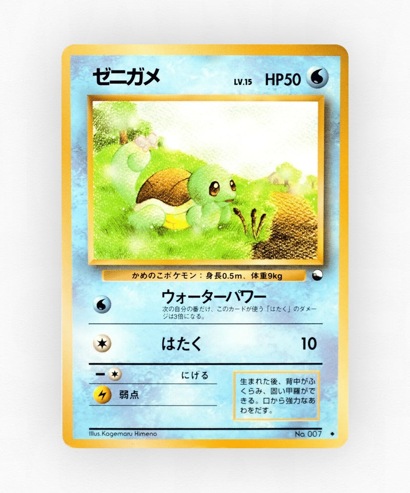 Squirtle - Vending Machine Series 1 (Blue) No.007 (Non-Holo)