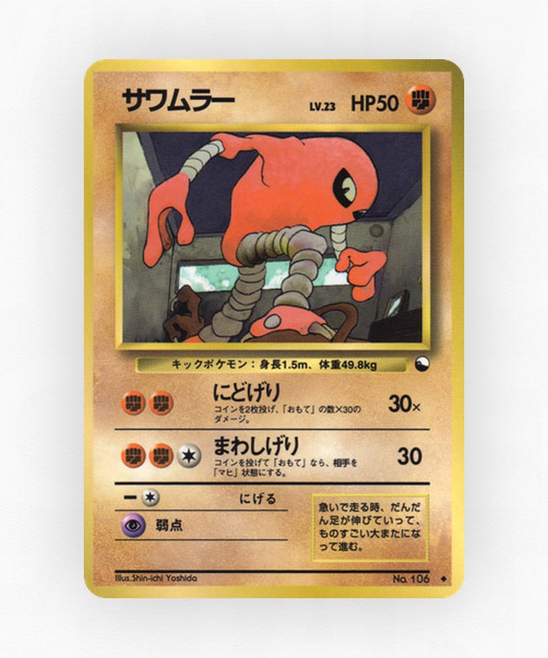 Hitmonlee - Vending Machine Series 2 (Red) No.106 (Non-Holo)