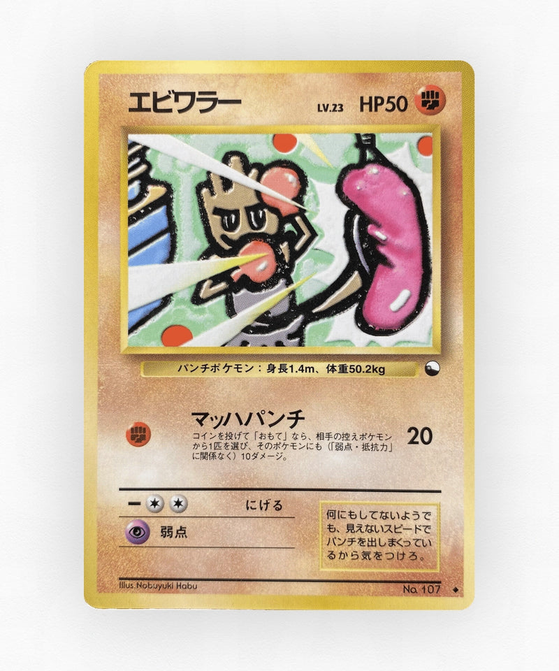 Hitmonchan - Vending Machine Series 2 (Red) No.107 (Non-Holo)