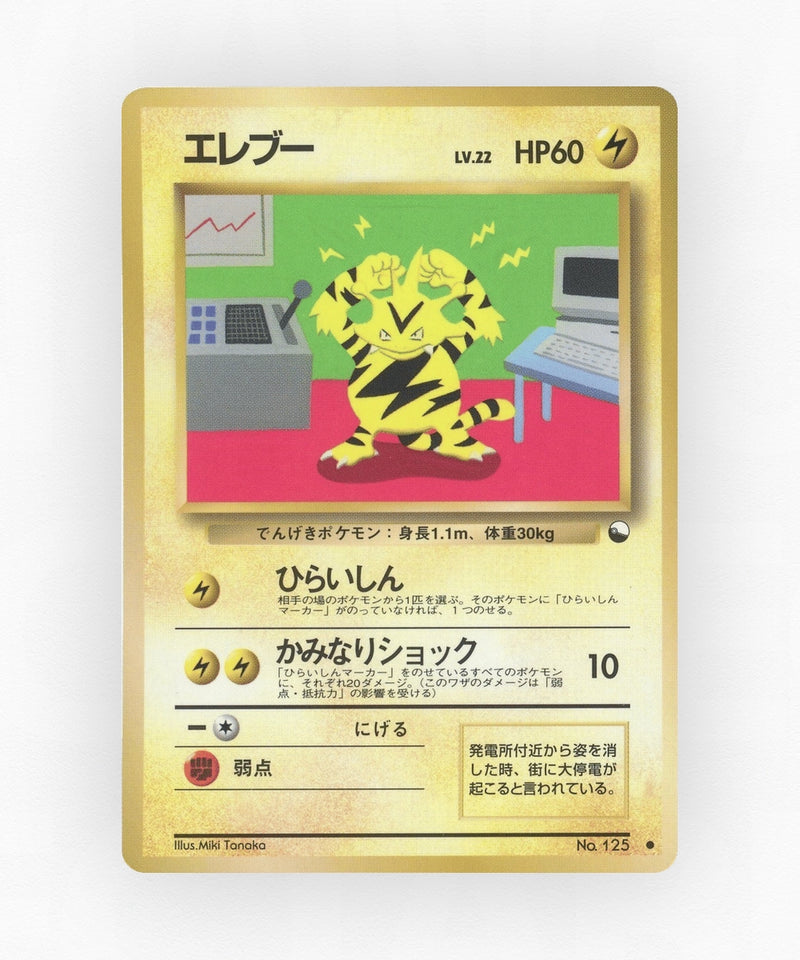 Electabuzz - Vending Machine Series 2 (Red) No.125 (Non-Holo)
