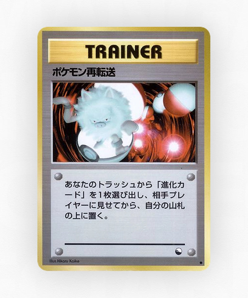Pokémon Retransfer - Vending Machine Series 3 (Green) (Non-Holo)
