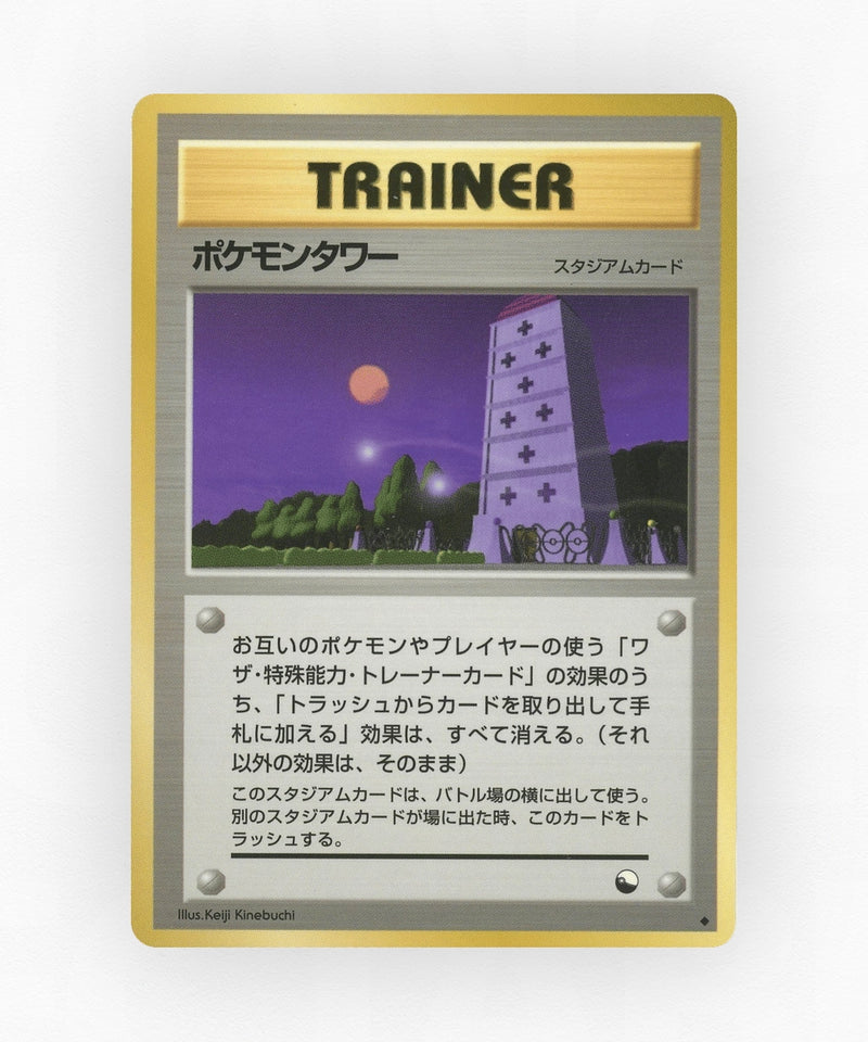 Pokémon Tower - Vending Machine Series 3 (Green) (Non-Holo)