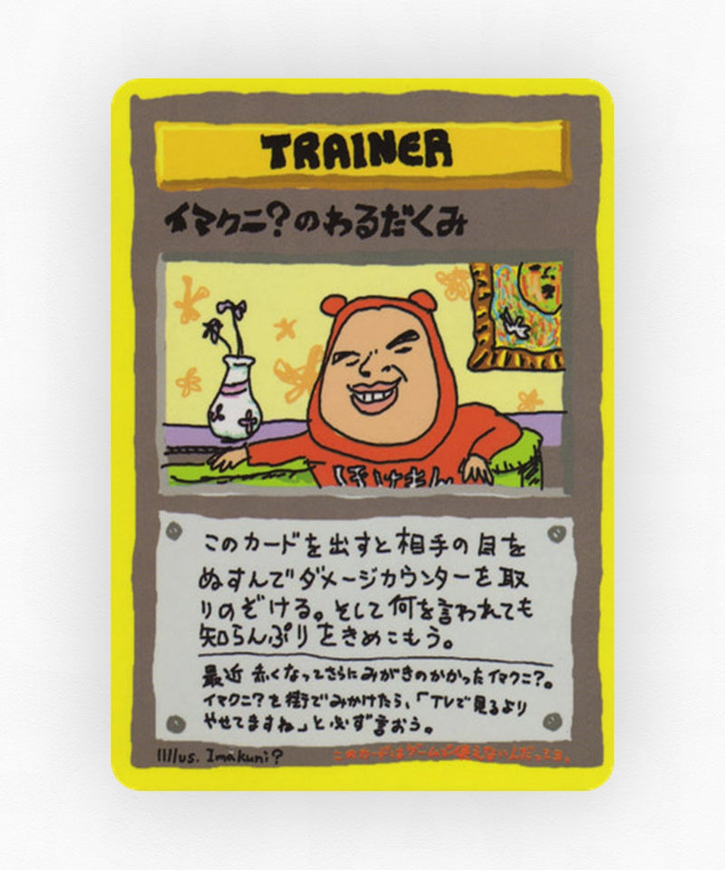 Imakuni?'s Nasty Plot - Vending Machine Series 3 (Green) (Non-Holo)