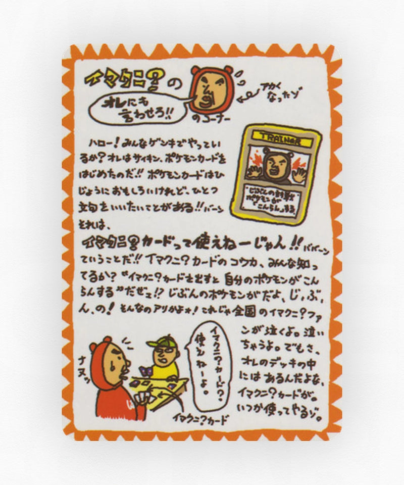 Imakuni?'s Corner - Vending Machine Series 3 (Green) (Non-Holo)