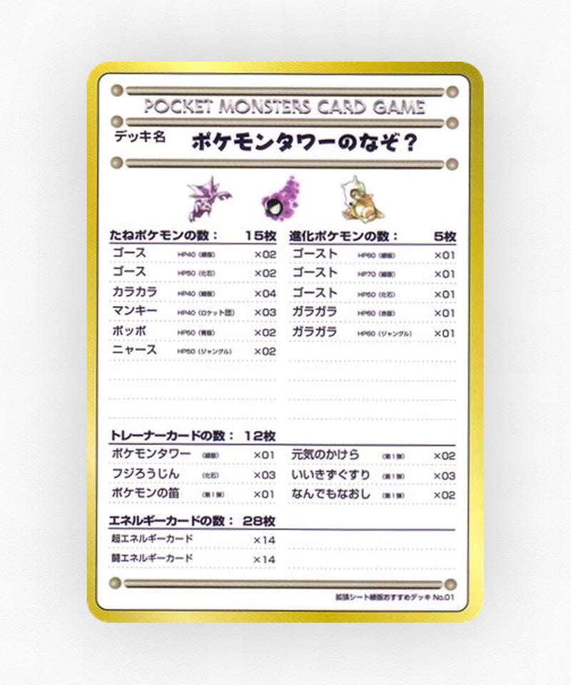 The Puzzle of Pokémon Tower? - Vending Machine Series 3 (Green) (Non-Holo)