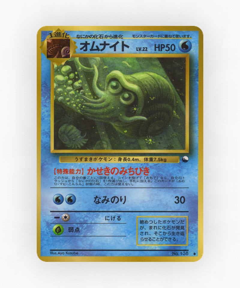 Omanyte - Vending Machine Series 3 (Green) No.138 (Non-Holo)
