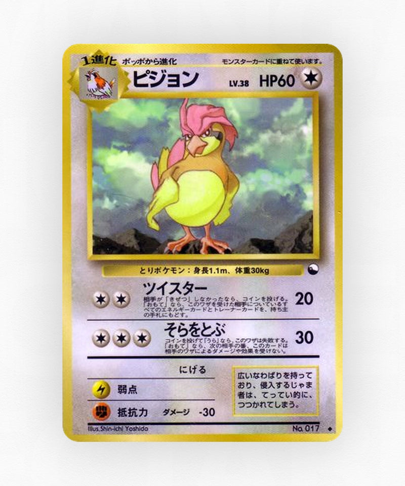 Pidgeotto - Vending Machine Series 3 (Green) No.017 (Non-Holo)