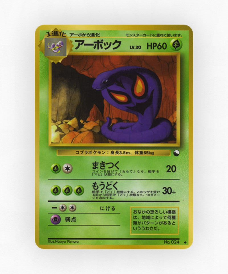 Arbok - Vending Machine Series 3 (Green) No.024 (Non-Holo)