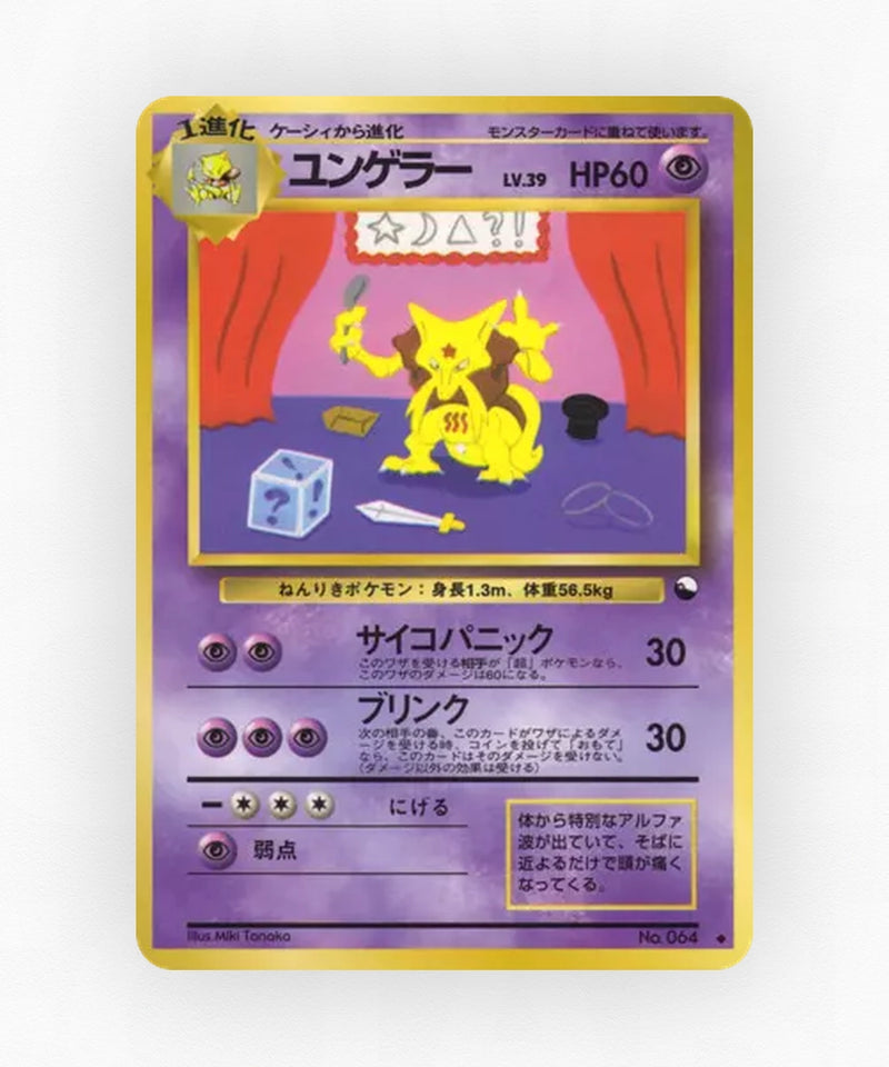 pk-vnd3_ja-64-non-holo