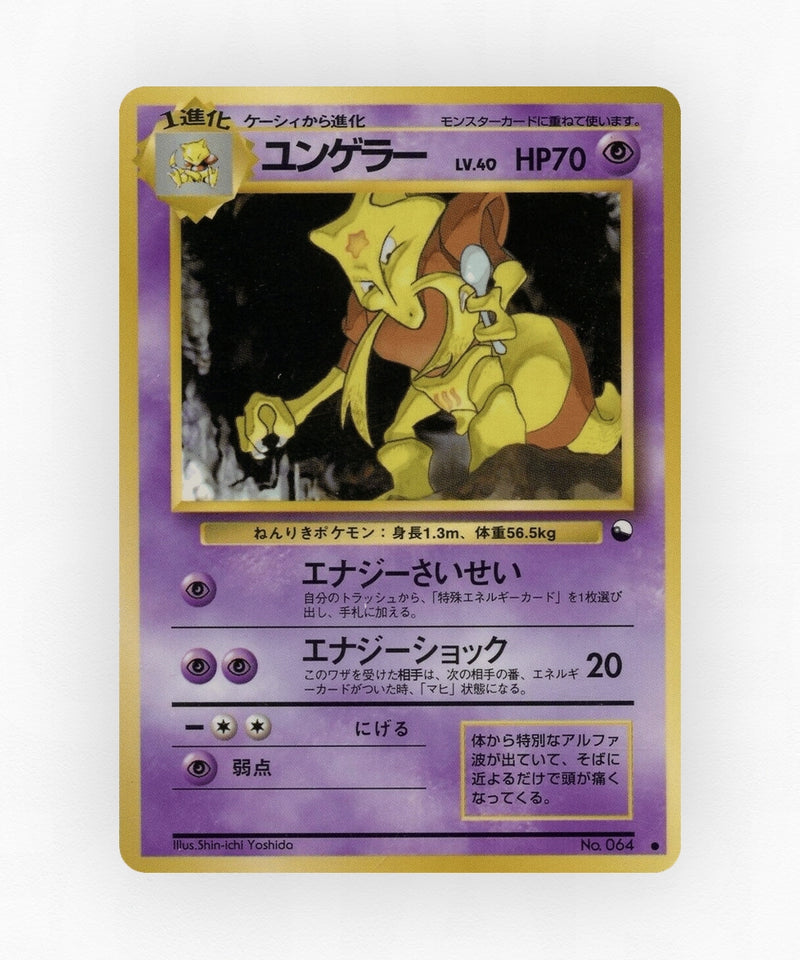Kadabra - Vending Machine Series 3 (Green) No.064 (Non-Holo)