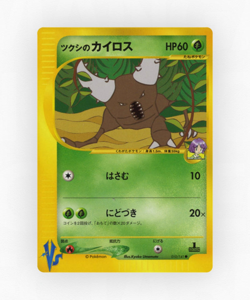 pk-vs1_ja-10-1e-non-holo