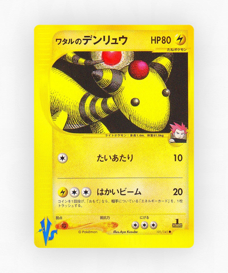 Lance's Ampharos - Pokémon VS 101/141 (1st Edition Non-Holo)