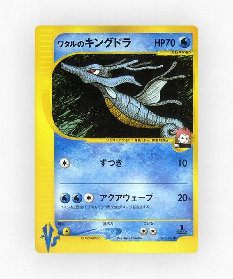pk-vs1_ja-102-1e-non-holo