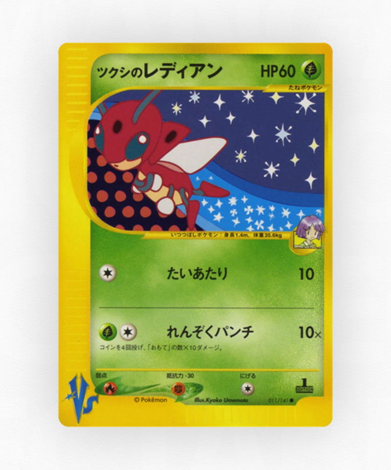 pk-vs1_ja-11-1e-non-holo