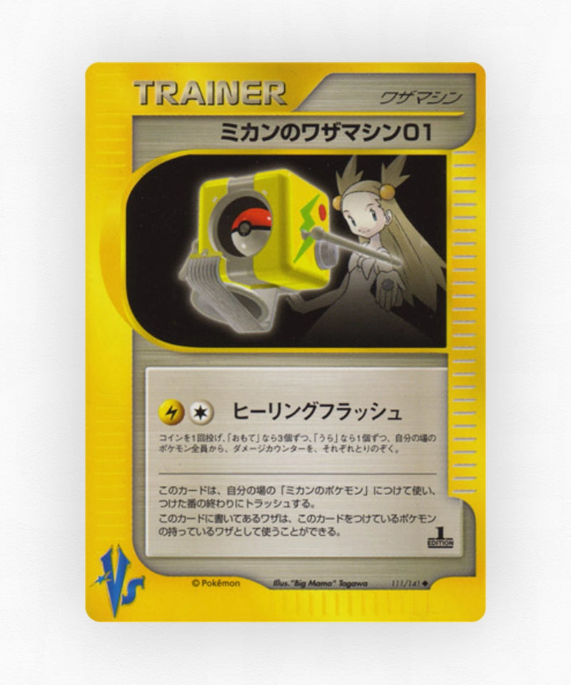 pk-vs1_ja-111-1e-non-holo