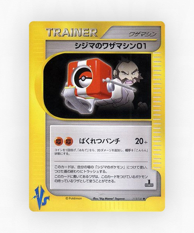 pk-vs1_ja-113-1e-non-holo