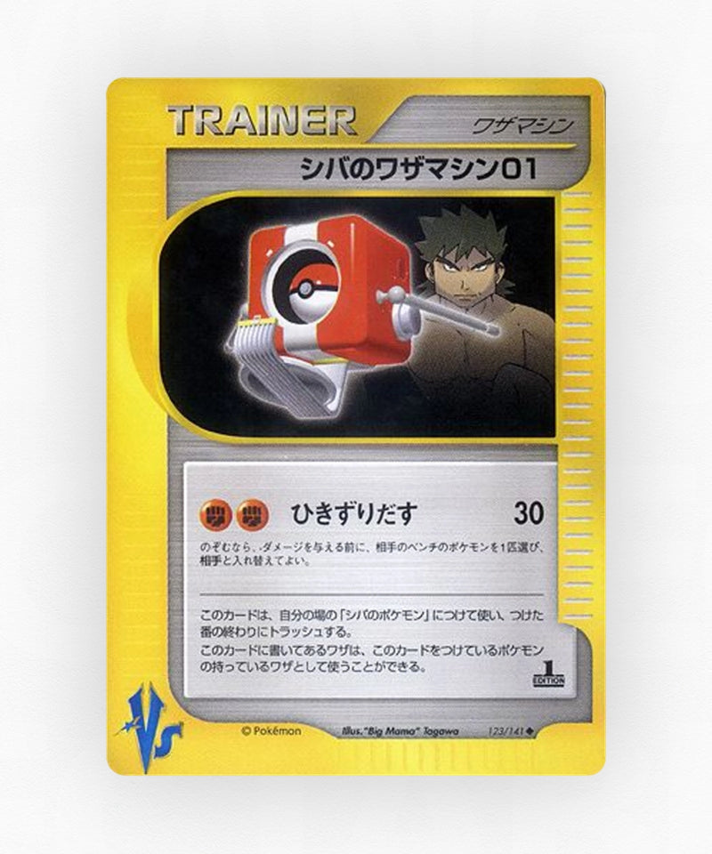 pk-vs1_ja-123-1e-non-holo