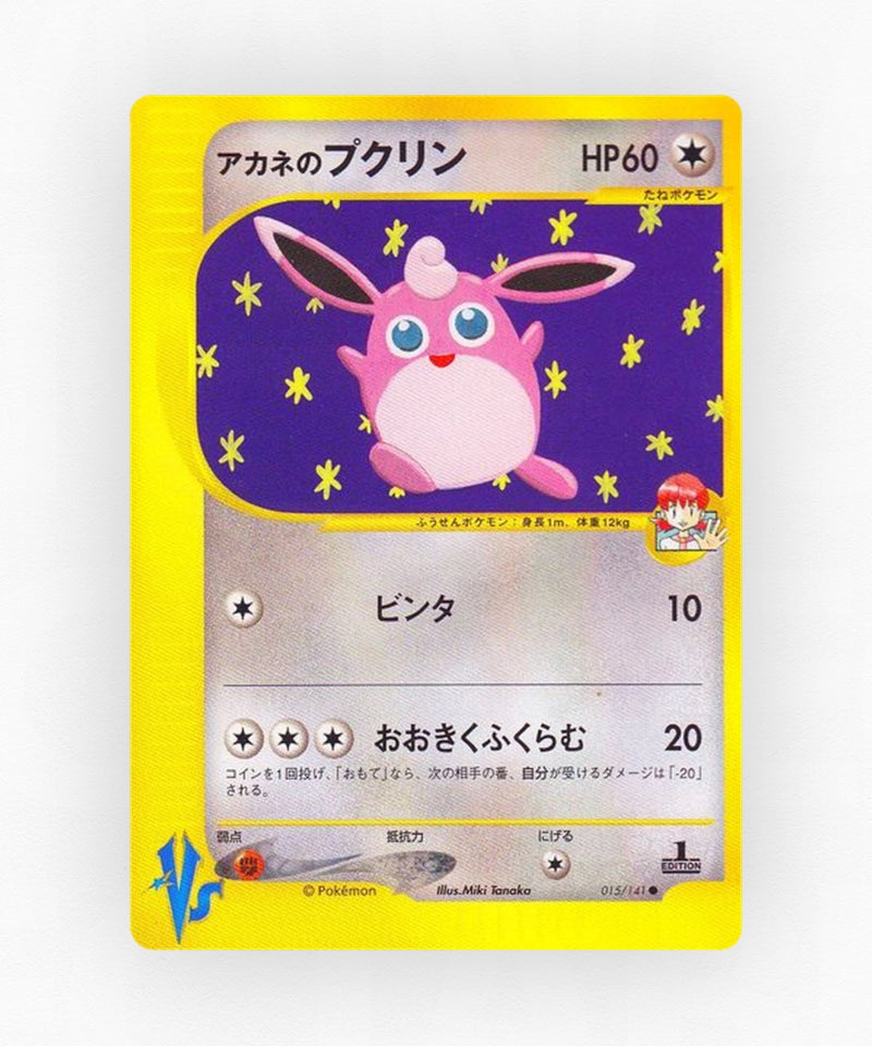Whitney's Wigglytuff - Pokémon VS 015/141 (1st Edition Non-Holo)
