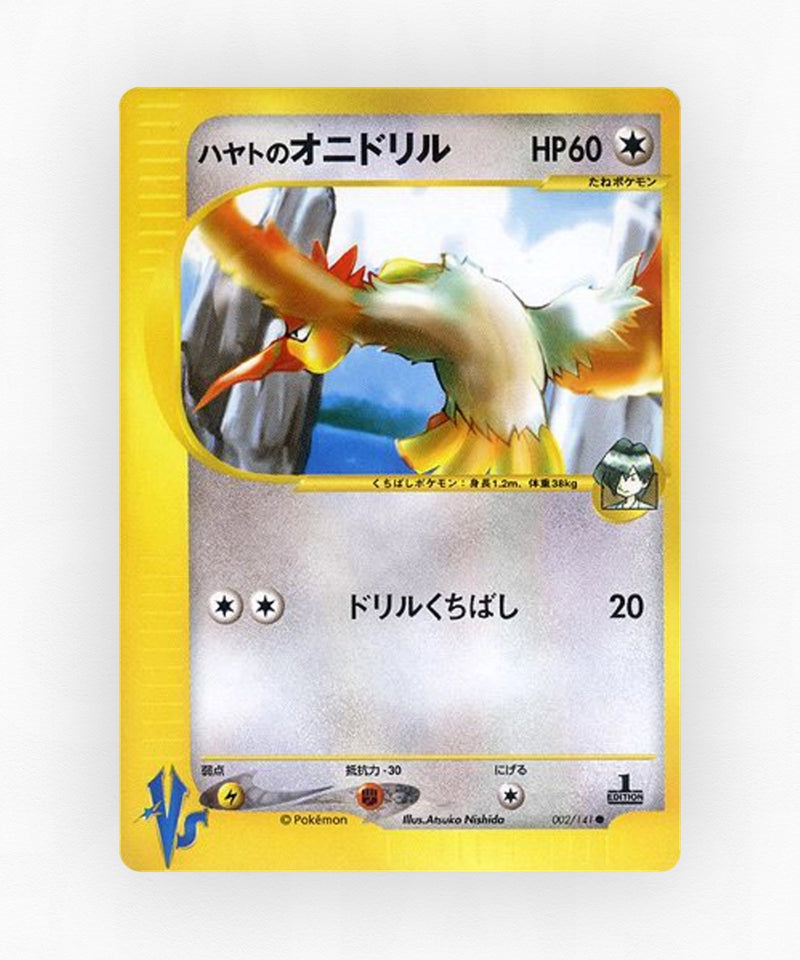 pk-vs1_ja-2-1e-non-holo