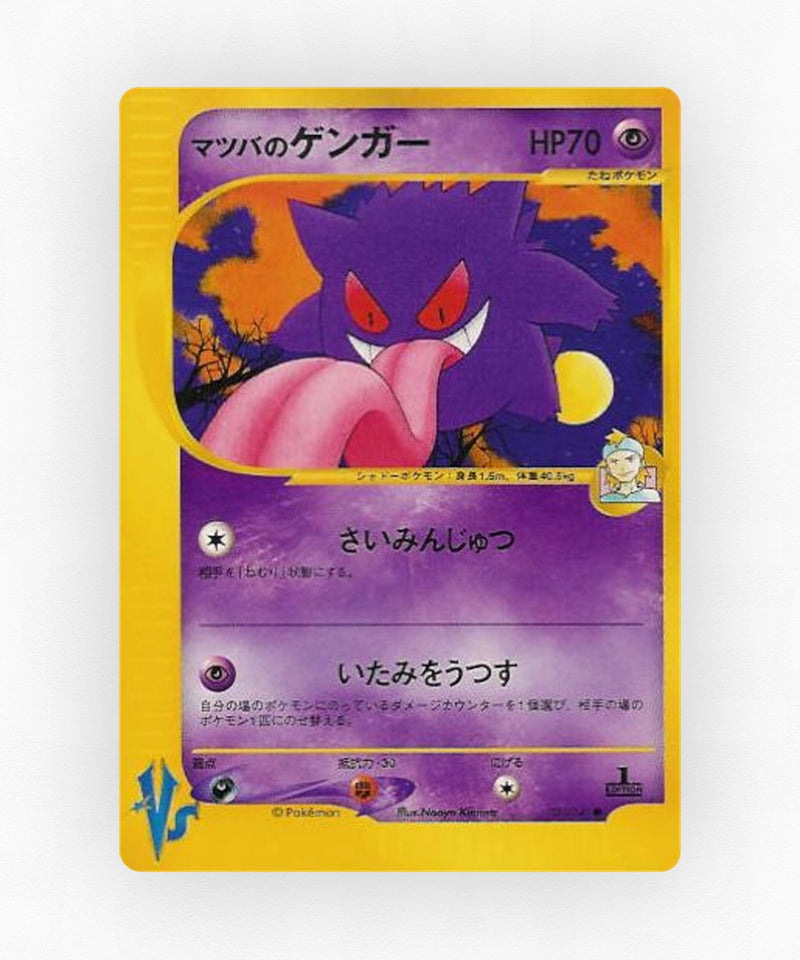 Morty's Gengar - Pokémon VS 021/141 (1st Edition Non-Holo)