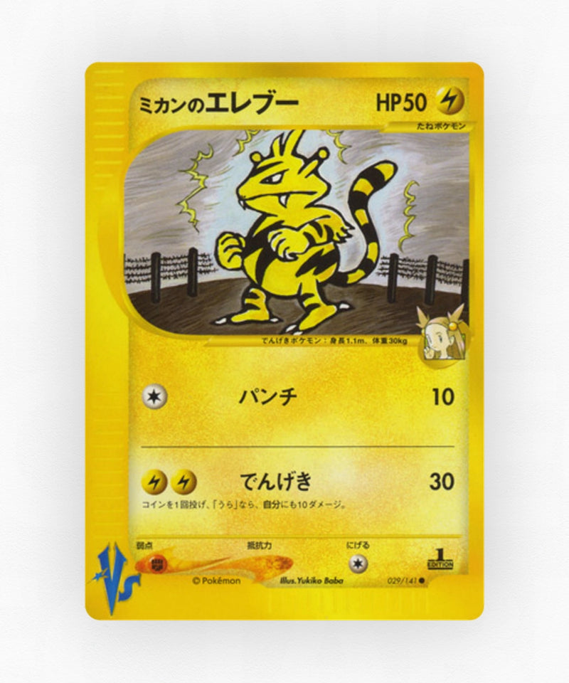 Jasmine's Electabuzz - Pokémon VS 029/141 (1st Edition Non-Holo)