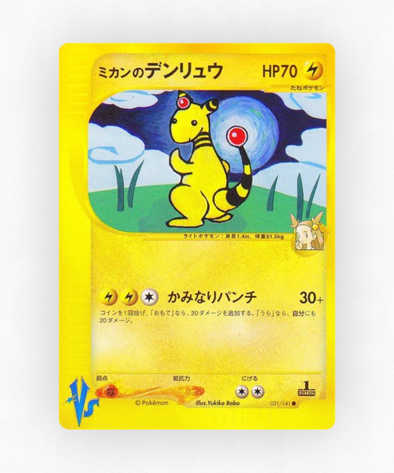 Jasmine's Ampharos - Pokémon VS 031/141 (1st Edition Non-Holo)
