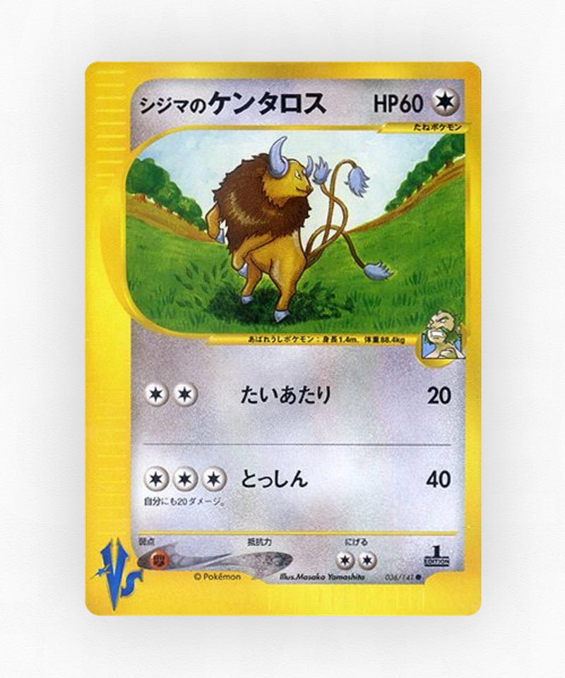 pk-vs1_ja-36-1e-non-holo