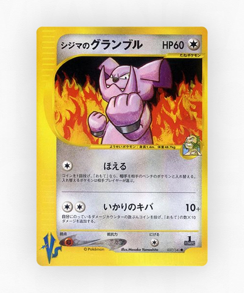 pk-vs1_ja-37-1e-non-holo