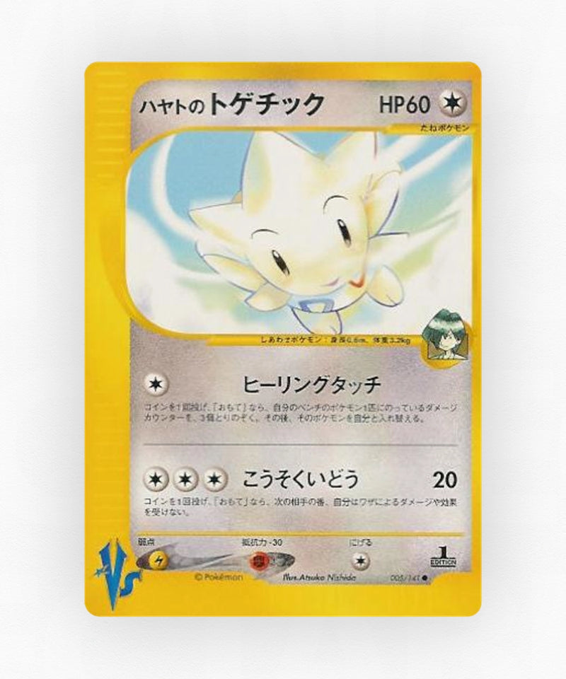 pk-vs1_ja-5-1e-non-holo