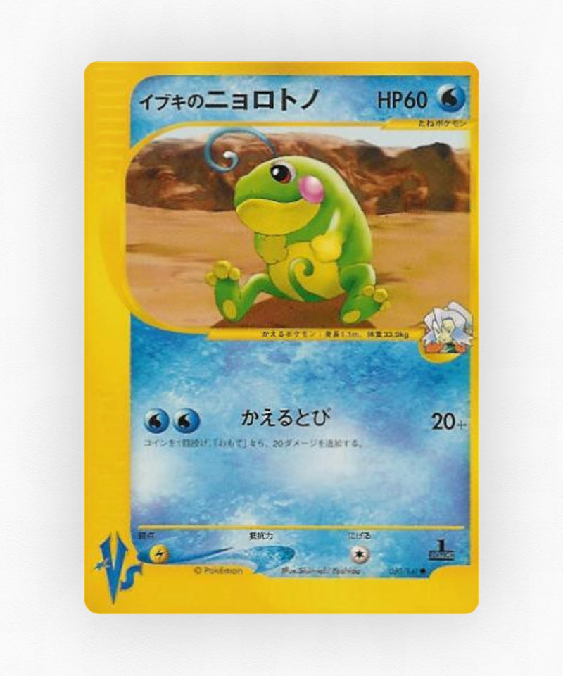 Clair's Politoed - Pokémon VS 050/141 (1st Edition Non-Holo)