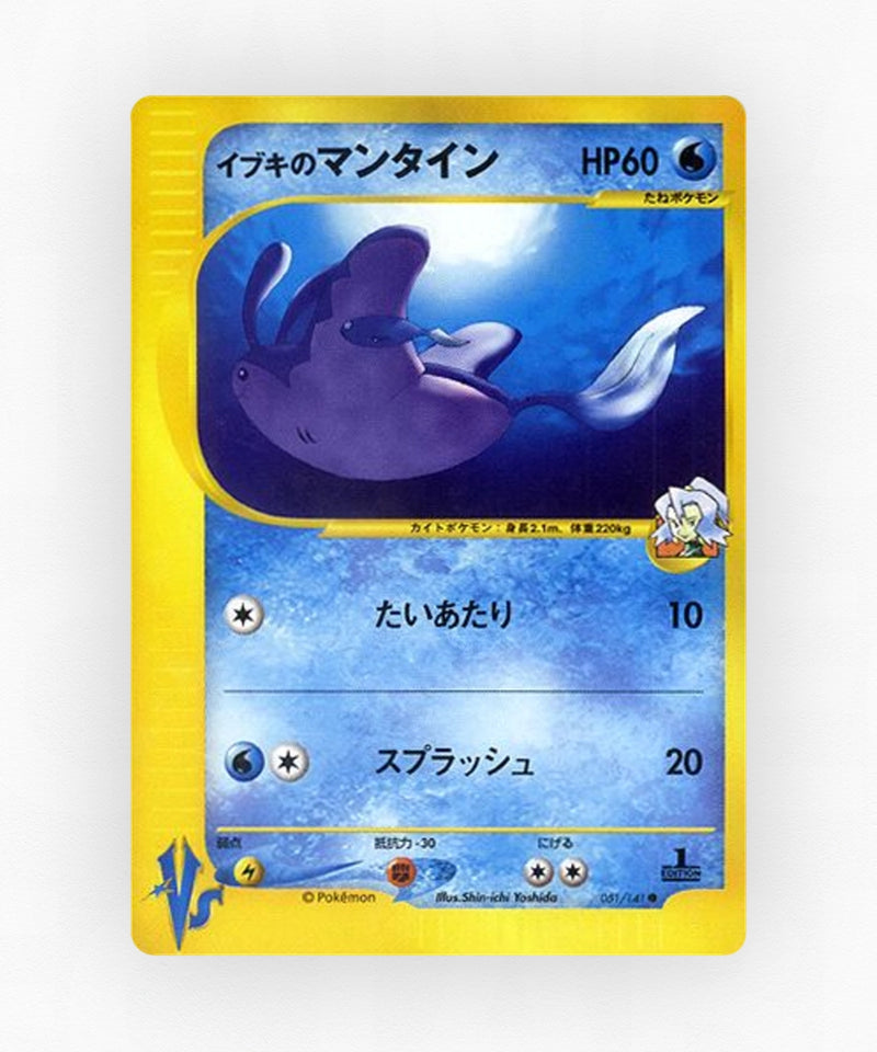 Clair's Mantine - Pokémon VS 051/141 (1st Edition Non-Holo)