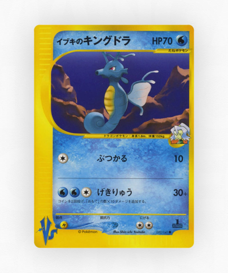 Clair's Kingdra - Pokémon VS 052/141 (1st Edition Non-Holo)