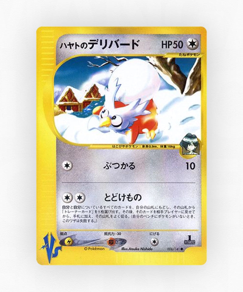 pk-vs1_ja-6-1e-non-holo