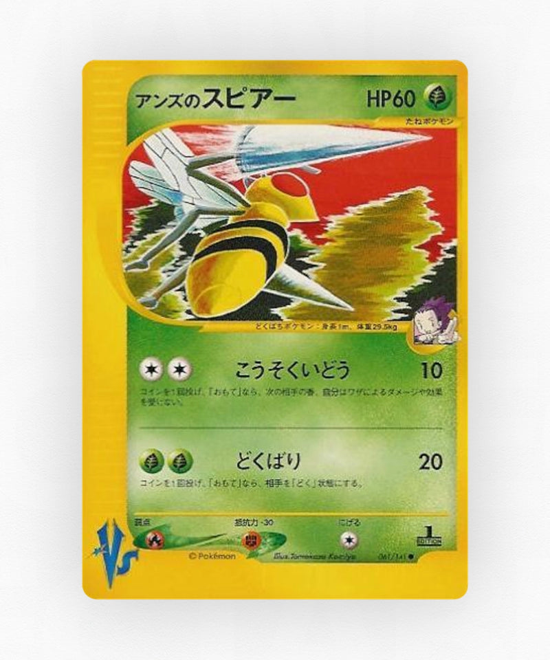 pk-vs1_ja-61-1e-non-holo