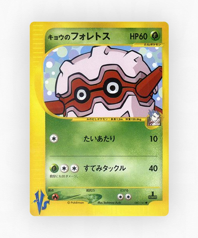 pk-vs1_ja-80-1e-non-holo