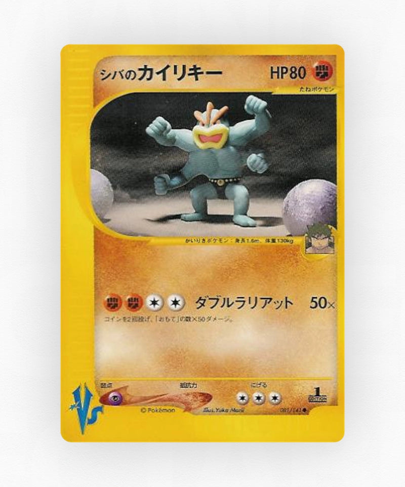 pk-vs1_ja-81-1e-non-holo