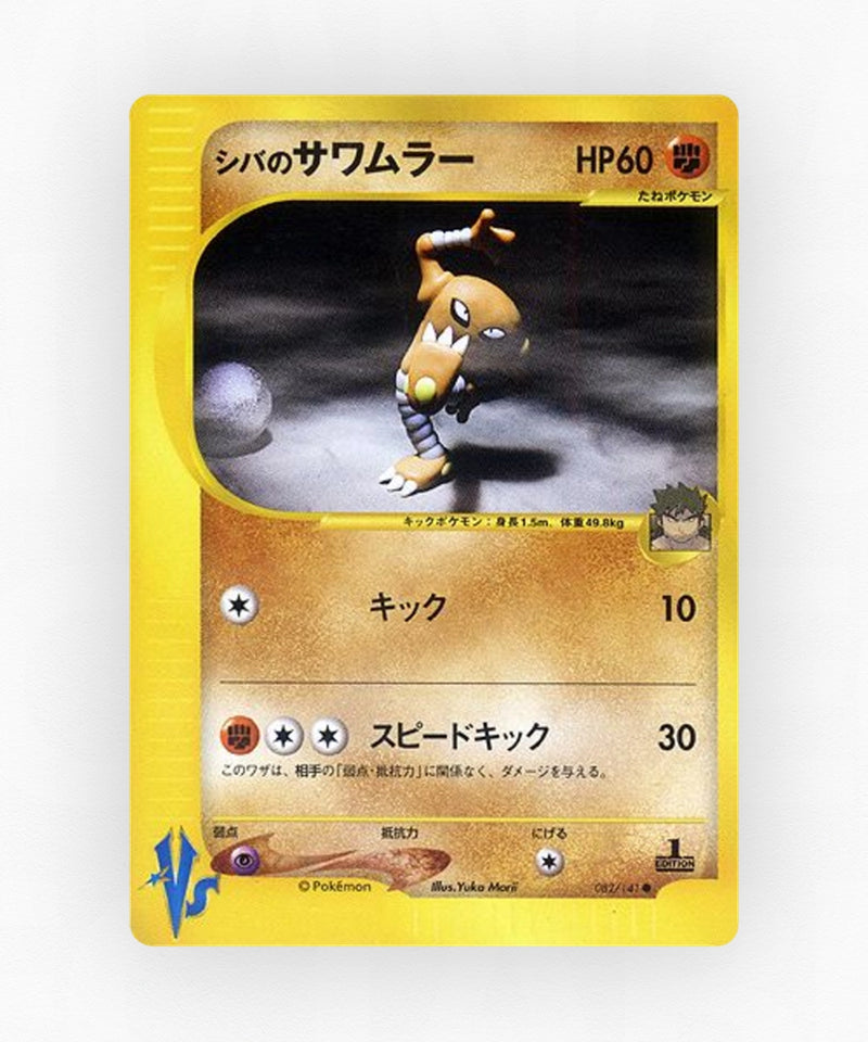 pk-vs1_ja-82-1e-non-holo
