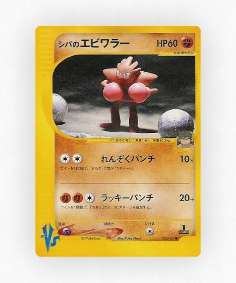 pk-vs1_ja-83-1e-non-holo
