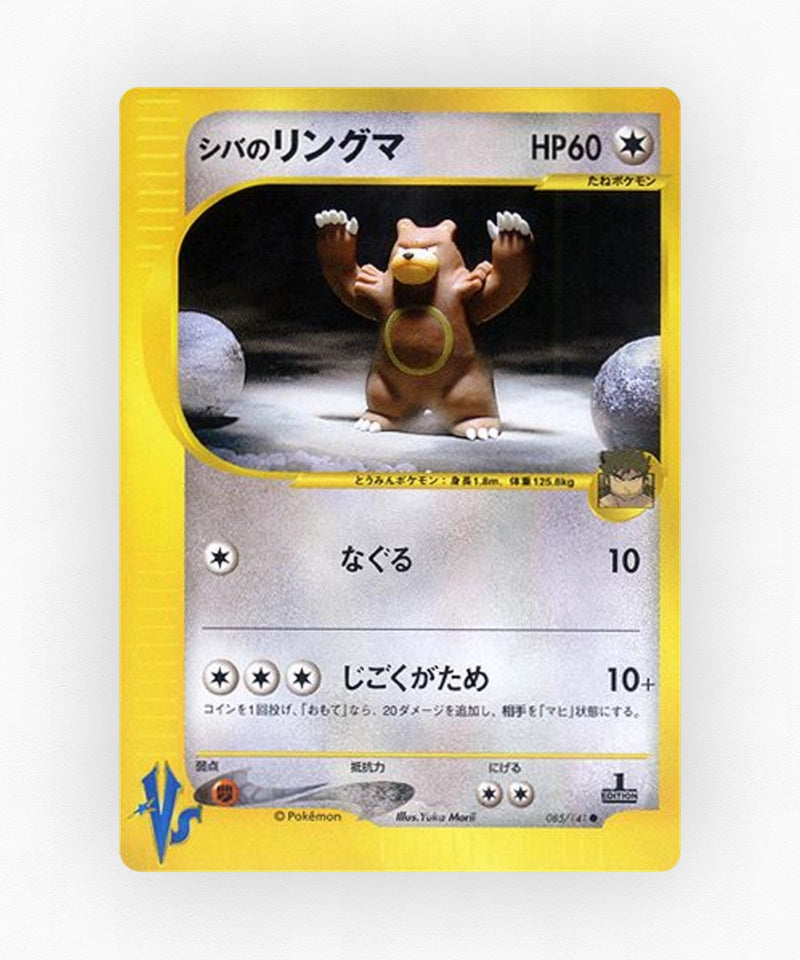 pk-vs1_ja-85-1e-non-holo