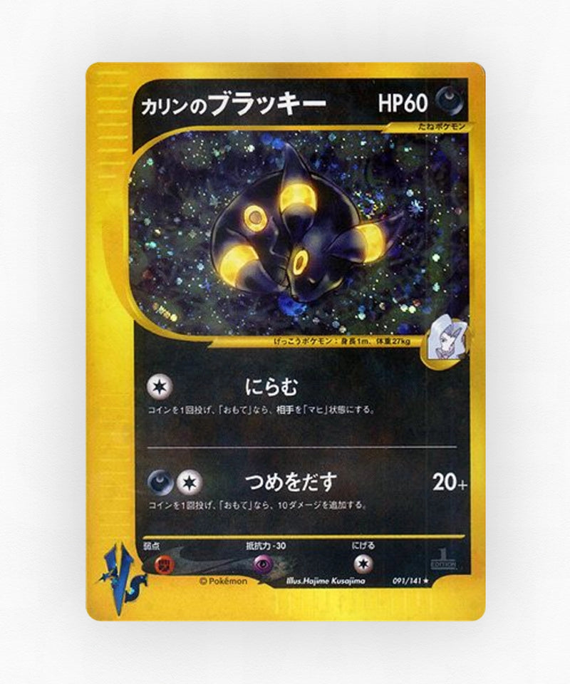 Karen's Umbreon - Pokémon VS 091/141 (1st Edition Holo)