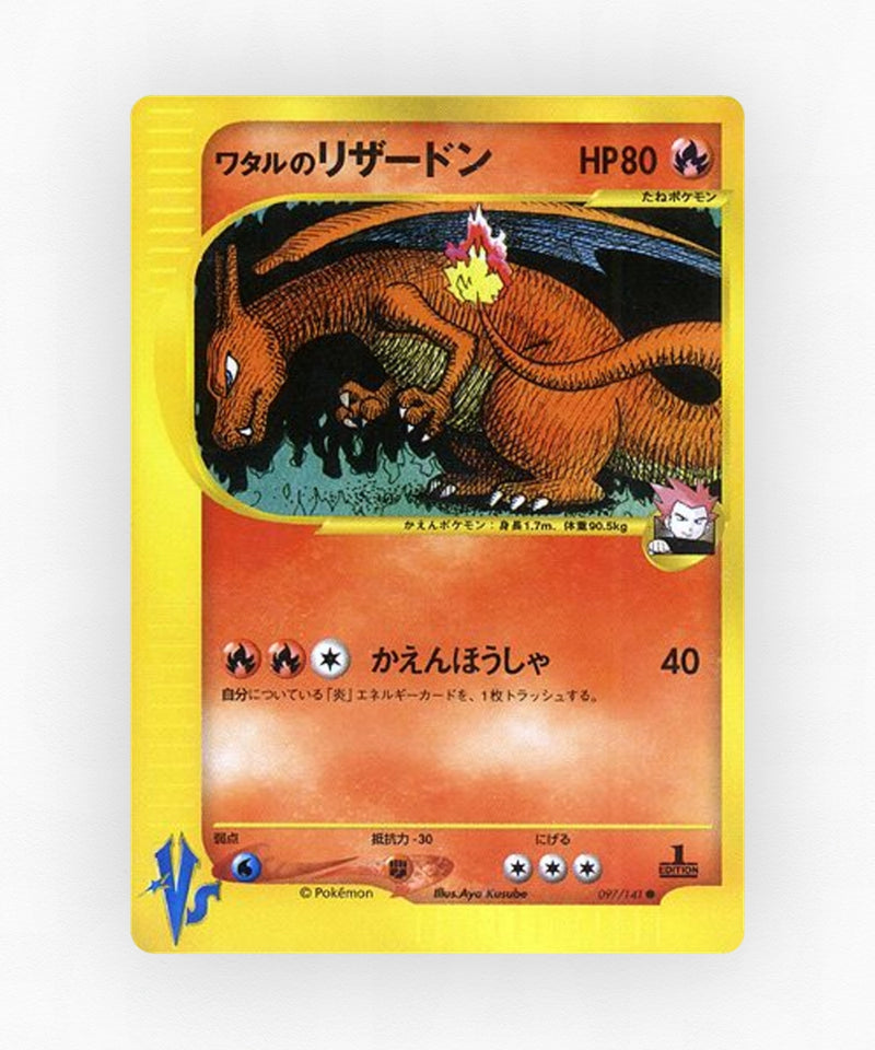 Lance's Charizard - Pokémon VS 097/141 (1st Edition Non-Holo)
