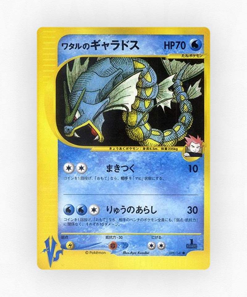 Lance's Gyarados - Pokémon VS 098/141 (1st Edition Non-Holo)