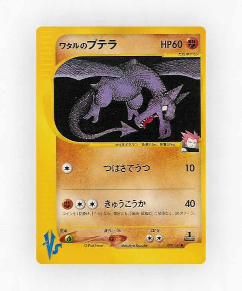 Lance's Aerodactyl - Pokémon VS 099/141 (1st Edition Non-Holo)