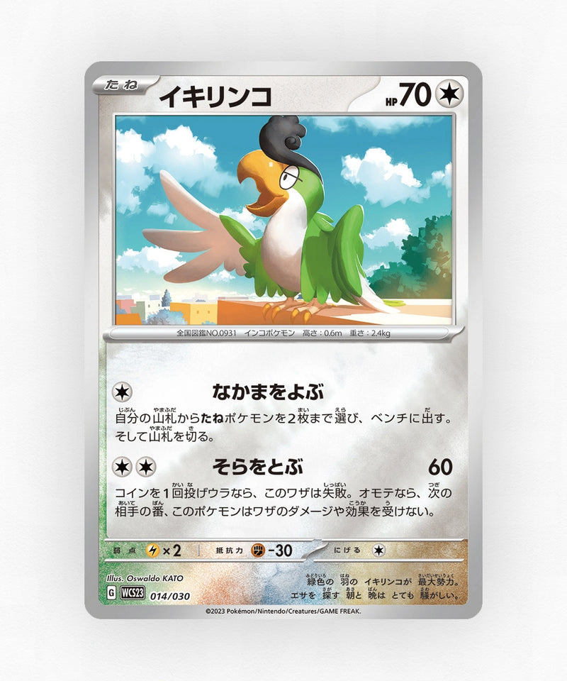 Squawkabilly - World Championships 2023 Yokohama Deck: Pikachu 014/030 (Holo)