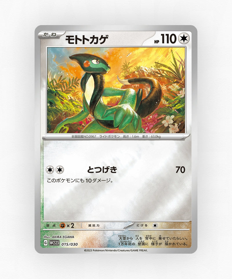 Cyclizar - World Championships 2023 Yokohama Deck: Pikachu 015/030 (Holo)