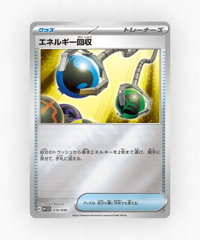 Energy Retrieval - World Championships 2023 Yokohama Deck: Pikachu 016/030 (Holo)