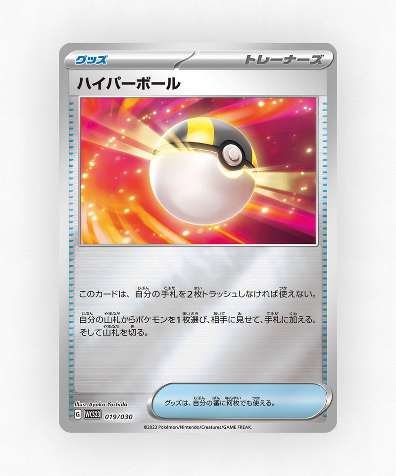 Ultra Ball - World Championships 2023 Yokohama Deck: Pikachu 019/030 (Holo)