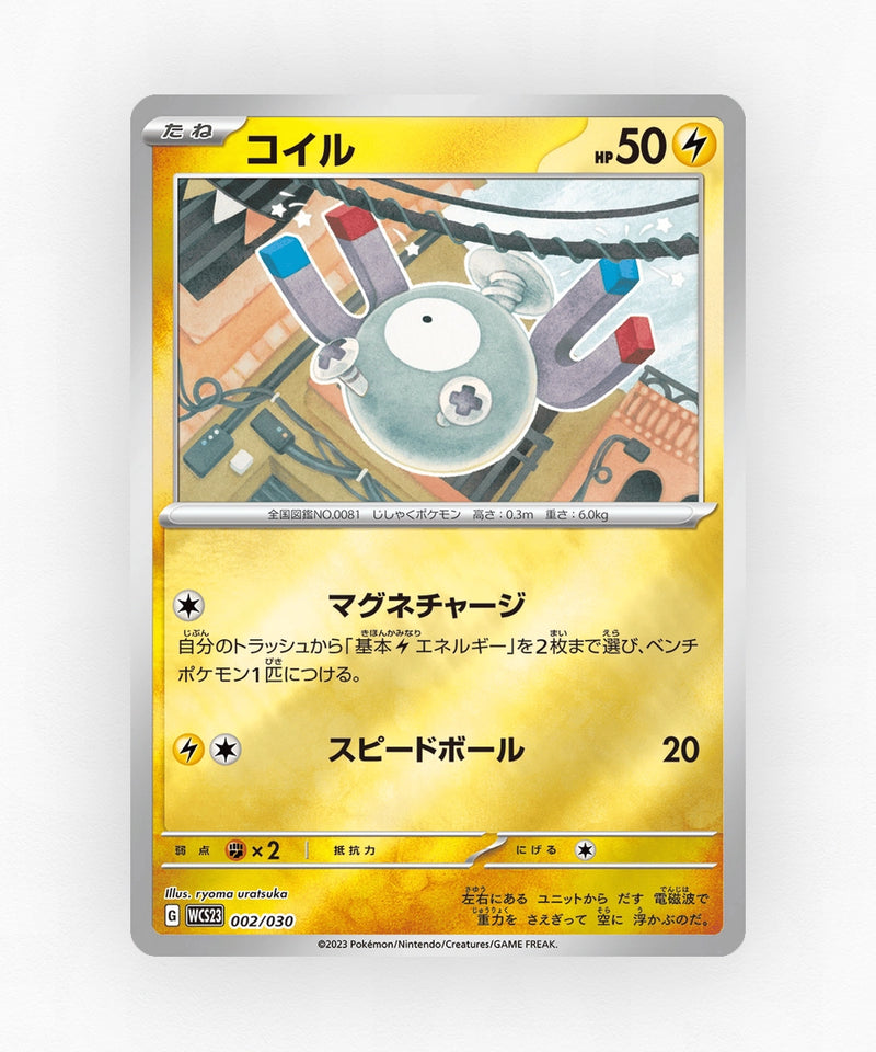 pk-wcs23_ja-2-holo