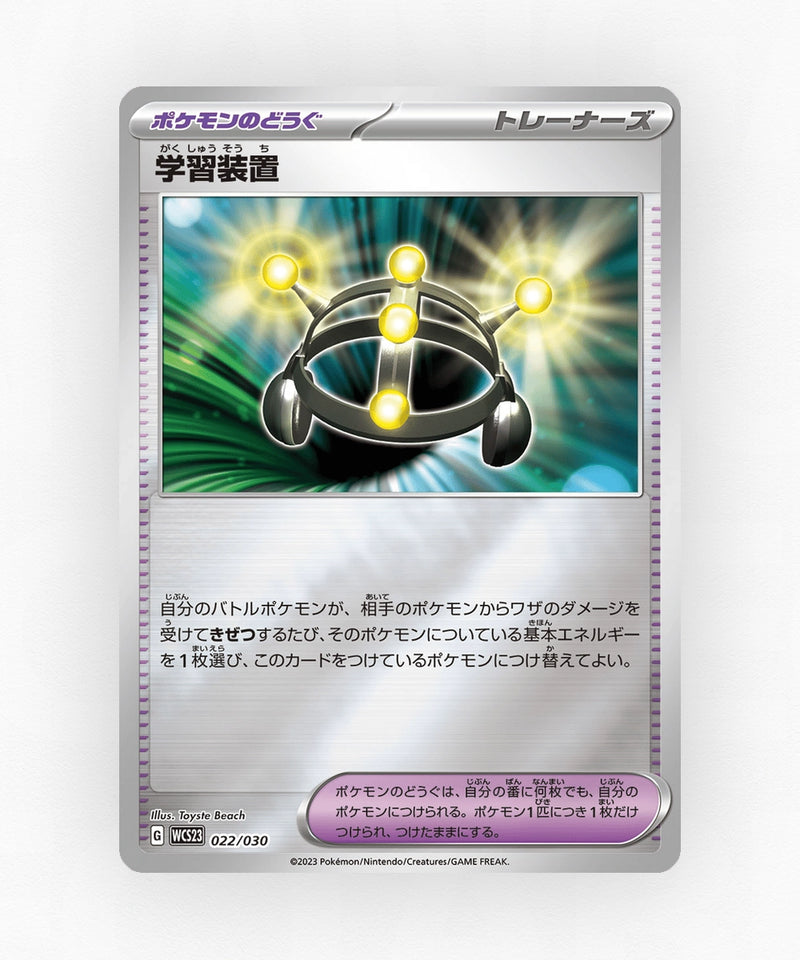 Exp. Share - World Championships 2023 Yokohama Deck: Pikachu 022/030 (Holo)