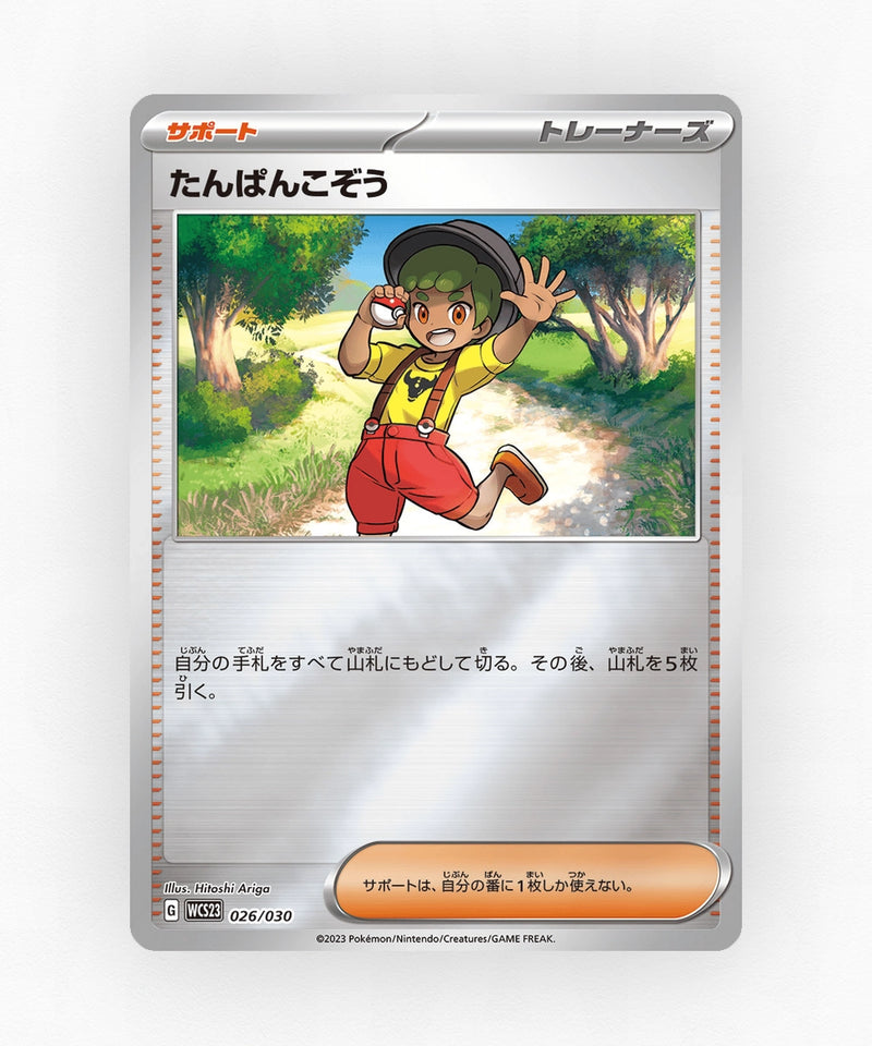 Youngster - World Championships 2023 Yokohama Deck: Pikachu 026/030 (Holo)